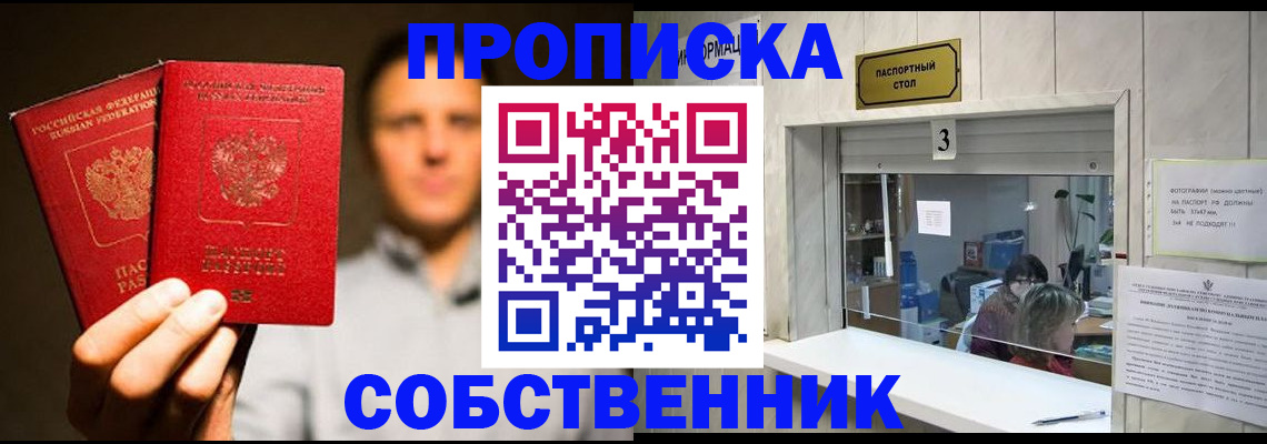 временная регистрация собственник в Махачкале