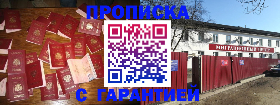 временная регистрация купить в Махачкале