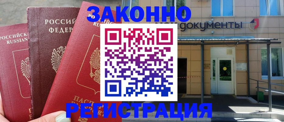 прописка штамп в Махачкале